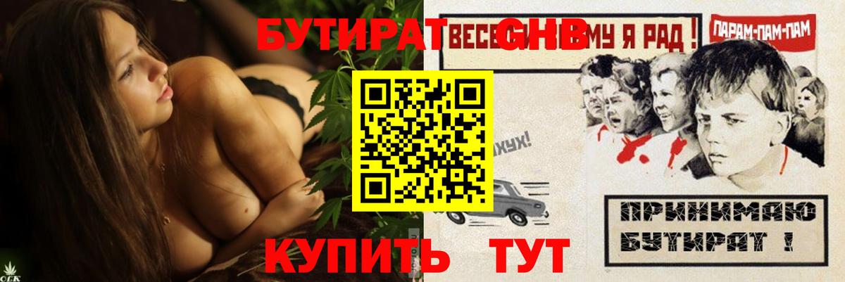 Назарово  Бутират  Вход с VPN  БУТИРАТ Butirat 
