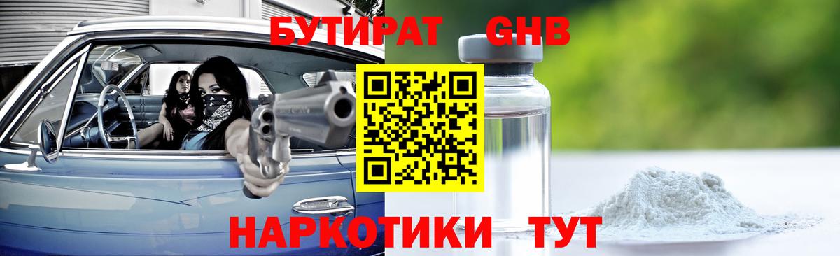 БУТИРАТ Butirat Назарово
