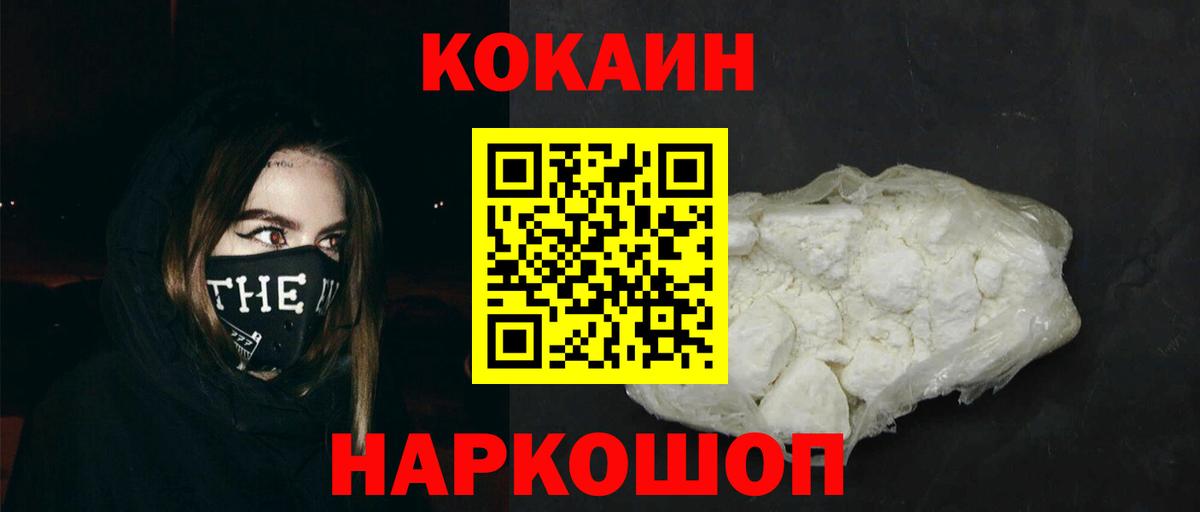 Назарово  Кокаин 99%  Кокаин FishScale  Cocaine  Вход с VPN 