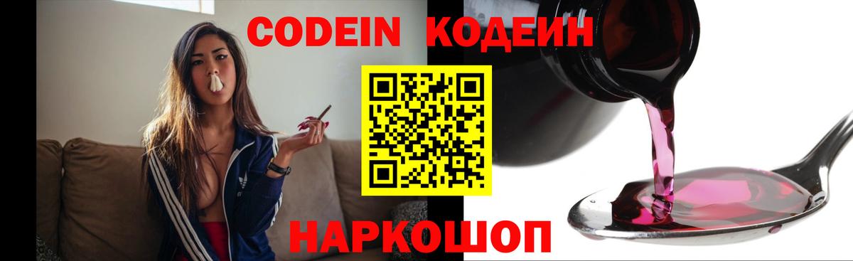 цены наркотик  Кодеин Purple Drank  Вход с VPN  Назарово 