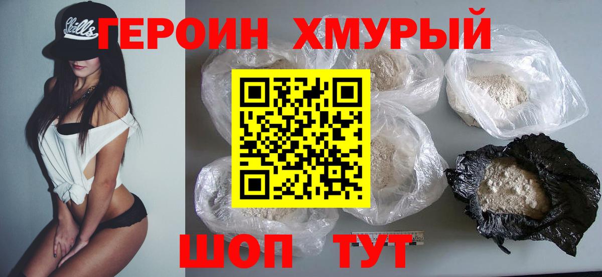 ГЕРОИН  Героин Афган  Вход с VPN  Назарово 