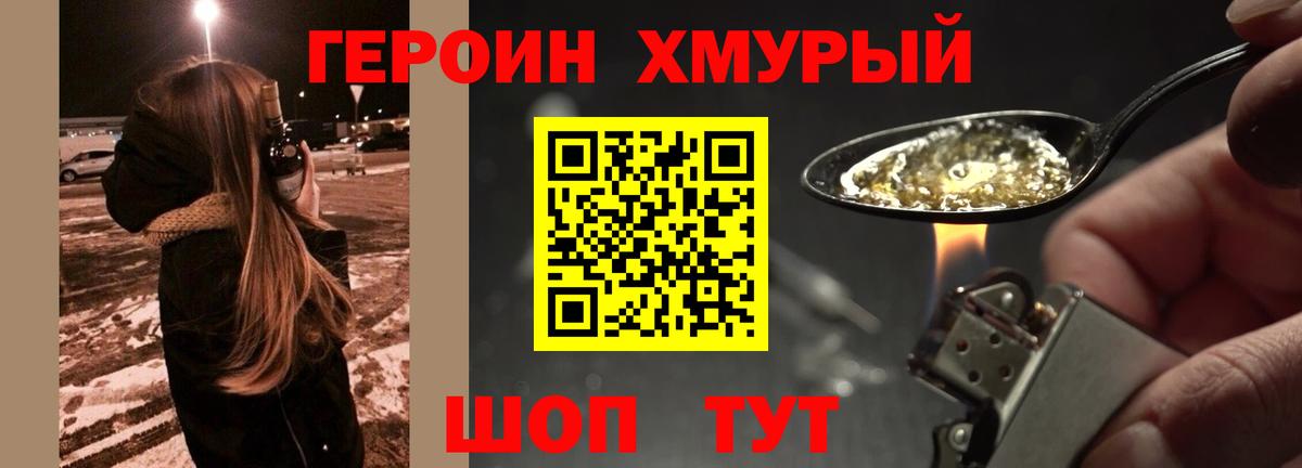 ГЕРОИН Heroin Назарово